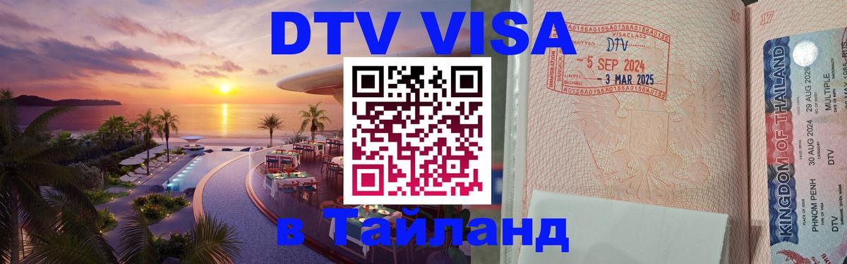 Как сделать DTV визу в Тайланд Вильнюс 